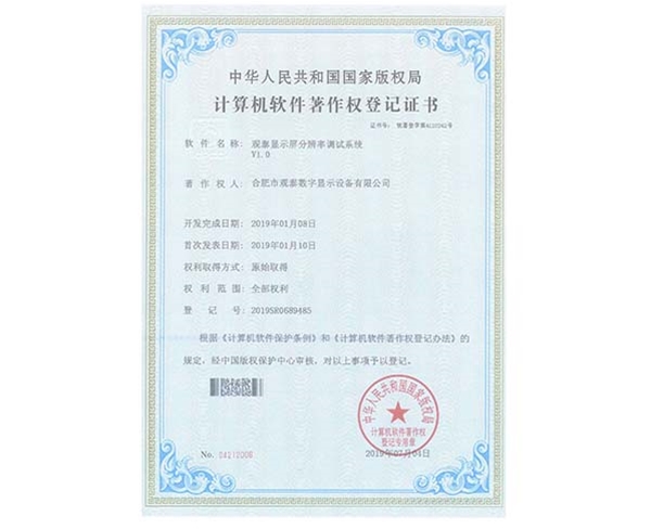 觀泰顯示屏分辨率調(diào)試系統(tǒng)