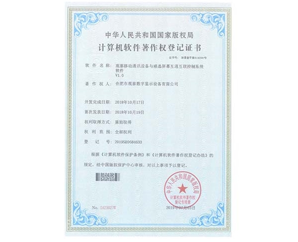 觀泰移動(dòng)通訊設(shè)備與液晶屏幕互通互聯(lián)控制系統(tǒng)軟件