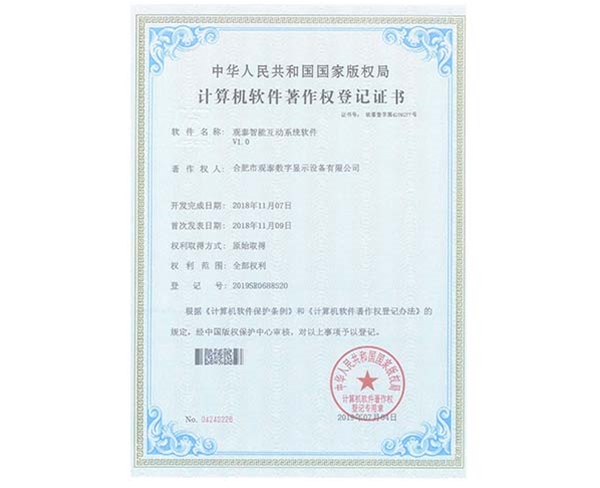 觀泰智能互動(dòng)系統(tǒng)軟件